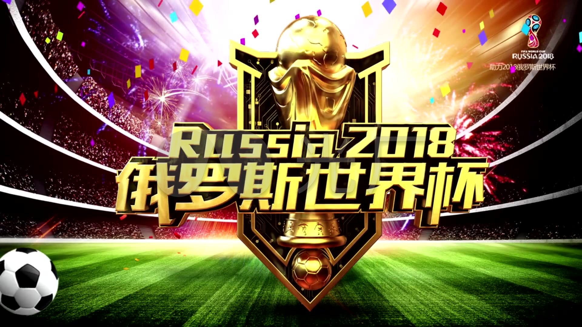 的高